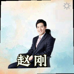 赵刚